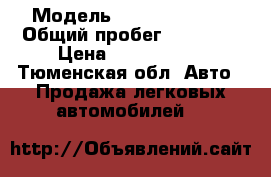  › Модель ­ BMW 3-Series › Общий пробег ­ 95 000 › Цена ­ 1 000 000 - Тюменская обл. Авто » Продажа легковых автомобилей   